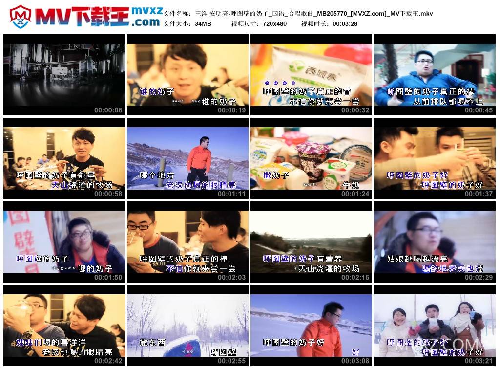 王洋 安明亮-呼图壁的奶子_国语_合唱歌曲_MB205770